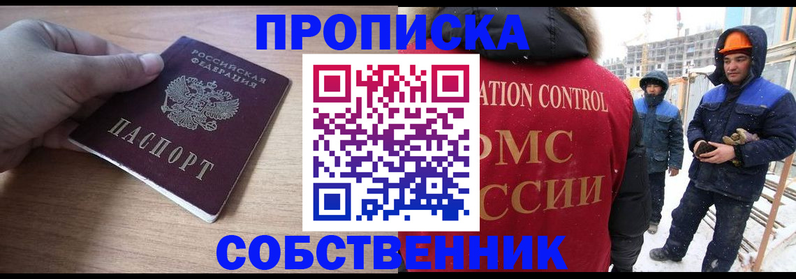 купить прописку в Алейске