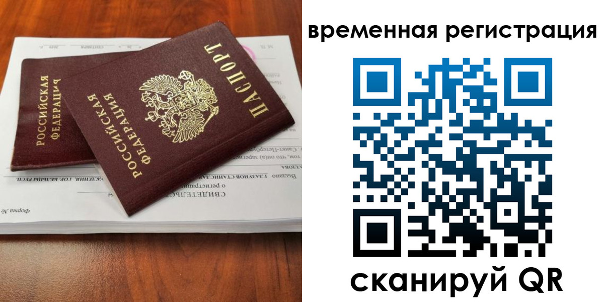 временная регистрация 2025 в Алейске
