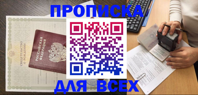 прописка в квартире в Алейске