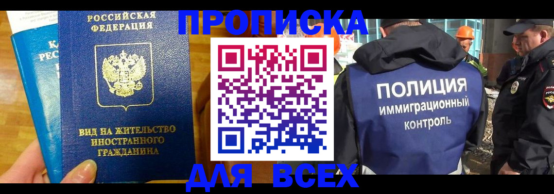 прописка поиск в Алейске